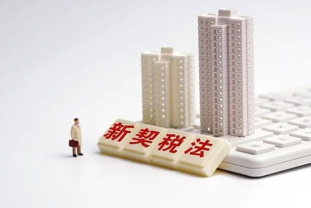 河南漯河：買新建商品住房可補貼50%契稅，置換可按比例退還個人所得稅